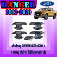 เบ้าประตู/เบ้ารกันรอย/เบ้ารองมือเปิดระตู   ฟอร์ด เรนเจอร์  FORD  Ranger 2012-2020 4ประตู ดำด้าน โลโก้Raptorดำ