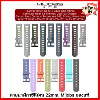 MIJOBS สายนาฬิกาซิลิโคน ทูโทน และสายสีล้วน ของแท้ ขนาดสาย 22มม. สินค้าพร้อมส่งจากไทย