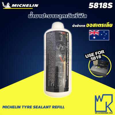 น้ำยาปะยางฉุกเฉิน (รีฟิล) MICHELIN TYRE SEALANT REFILL รุ่น 5818s  (ใช้กับอุปกรณ์ซ่อมยางฉุกเฉิน รุ่น 5818 เท่านั้น)