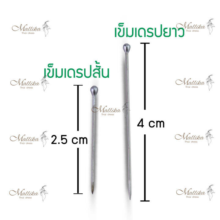 เข็มเดรป-แบบสั้น-เข็มหมุน-เข็มเดรฟผ้า-เข็มสำหรับเดรปปิ้ง-เข็มสแตนเลสแท้-แบบสั้น-2-6cm-อุปกร์ตัดเย็บ