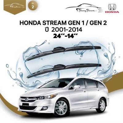 ก้านปัดน้ำฝนรถยนต์ ใบปัดน้ำฝน HONDA  STREAM GEN 1 / GEN 2  ปี 2001-2014 ขนาด 24 นิ้ว , 14 นิ้ว 	(รุ่น 2 หัวล็อค U-HOOK)