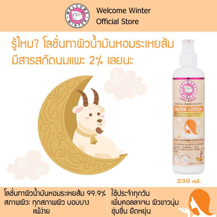 buy-6-get-1-welcomewinter-เซ็ตส้ม-6-ชิ้น-เพิ่มคอลลาเจน-ลดผมชี้ฟู-ผิวขาวนุ่ม-แชมพู-เจลอาบน้ำ-โลชั่น-สบู่-แถม-ทรีทเม้นท์