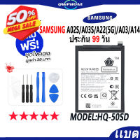 แบตโทรศัพท์มือถือ SAMSUNG A02S/A03S/A22(5G)/A03/A14 JAMEMAX แบตเตอรี่  Battery Model HQ-50SD แบตแท้ ฟรีชุดไขควง #แบตมือถือ  #แบตโทรศัพท์  #แบต  #แบตเตอรี  #แบตเตอรี่