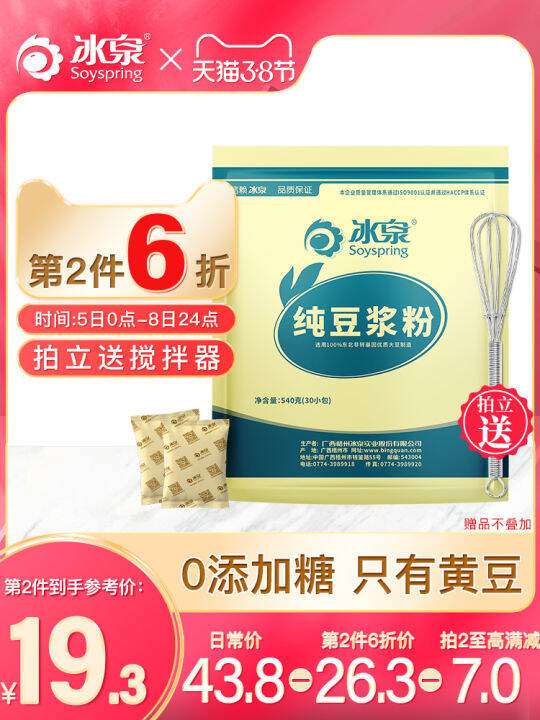 Soyspring Pure Soybean Milk Powder30Bag ValueAdded SugarFree High Egg