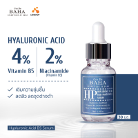 Cos De BAHA HP Hyaluronic Acid B5 Niacinamide Serum 30ml เซรั่มไฮยาลูรอน วิตามินบี 5 เติมความชุ่มชื้น ผิวเต่งตึง  (LUMI_SHOP)