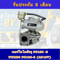 เทอร์โบPC160-8(4D107)