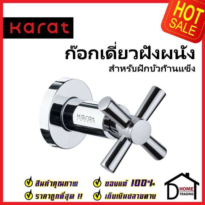 karat-faucet-ก๊อกเดี่ยวฝังผนังสำหรับฝักบัวก้านแข็ง-ec-01-450-50-ทองเหลือง-สีโครมเงา-วาล์วฝักบัว-ฝังผนัง-กะรัต-ของแท้100