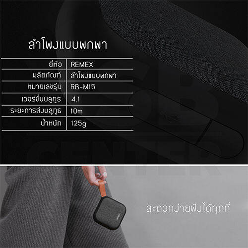 remax-ลำโพงบลูทูธ-แบบพกพา-เสียงดี