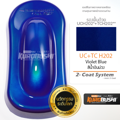 UC+TC H202  น้ำเงินม่วง Violet Blue  2-Coat System สีมอเตอร์ไซค์ สีสเปรย์ซามูไร คุโรบุชิ Samuraikurobushi