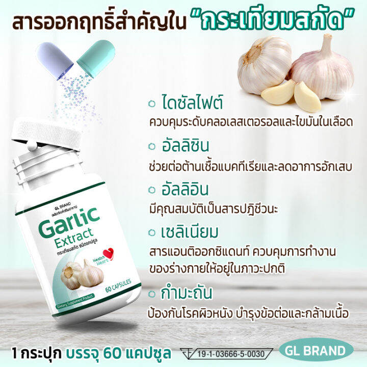 ส่งฟรี-ส่งไว-gl-garlic-กระเทียมสกัดเข้มข้นชนิดแคปซูล-1แถม1-120-แคปซูล-ดูแลระบบหัวใจและความสมดุลของร่างกาย