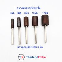 ดอกเจียรหินเรซิ่น ทรงกระบอก แกน 3 มิล