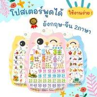 ABCTOY โปสเตอร์พูดได้ สื่อการเรียน 2 ภาษา อังกฤษ-จีน สอนเด็ก เรียนรู้ทักษะภาษา การเรียนรู้ สำหรับเด็ก