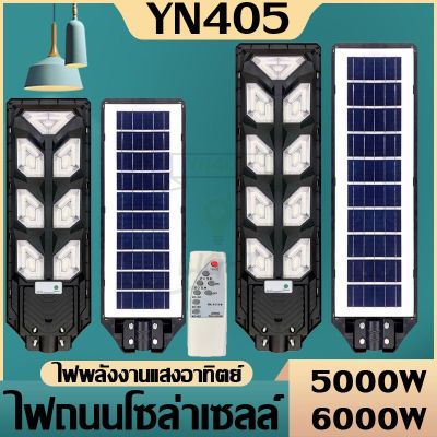 ไฟถนน 5000W  6000 W ช่อง Solar Light พลังงานแสงอาทิตย์ Solar Light โซล่าเซลล์
