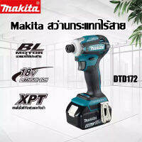 [ขายตรงของแท้] Makita ไดร์เวอร์กระแทกแบบชาร์จไฟได้ DTD172 แบตเตอรี่ลิเธียม 18V ไร้แปรงถ่านไขควงไฟฟ้าอเนกประสงค์กำลังสูงสว่านไฟฟ้า