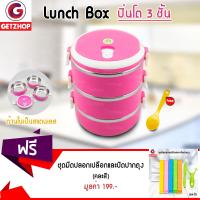 GetZhop ปิ่นโต 3 ชั้น ปิ่นโตเก็บความร้อน Lunch Box ( สีชมพูเข้ม ) 2 ใบ + ช้อนพลาสติก สีเหลือง แถมฟรี! ชุดมีด ที่ปลอกเปลือก ที่ปิดปากถุง พร้อมถุง (คละสี)