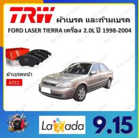 TRW ผ้าเบรค ก้ามเบรค รถยนต์ FORD LASER TIERRA เครื่อง 2.0L ฟอร์ด เลเซอร์ เทียร์รา ปี 1998 - 2004 จัดส่งฟรี