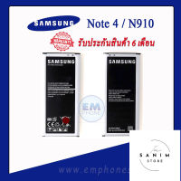 แบตเตอรี่ Samsung Note 4 / Samsung N910 แบตซัมซุง แบตเตอรี่ซัมซุง แบตโทรศัพท์ แบตเตอรี่โทรศัพท์ สินค้ารับประกัน 6 เดือน