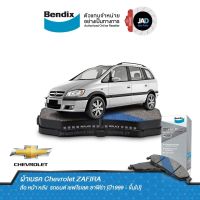 ผ้าเบรค Chevrolet ZAFIRA ล้อ หน้า หลัง ผ้าเบรครถยนต์ เชฟโรเลต ซาฟิร่า [ปี1999 - ขึ้นไป] ผ้า ดิส เบรค Bendix แท้ 100%