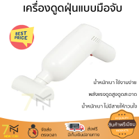 "โปรโมชั่น เครื่องดูดฝุ่น เครื่องดูดฝุ่นแบบมือจับ G.M.S LT-101C สีขาว จัดส่งทั่วประเทศ"