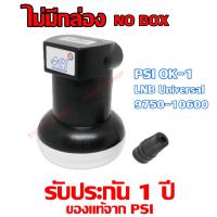 PSI LNB Thaicom 8 Universal Single รุ่น OK-1 (ไม่มีกล่อง) ของใหม่รับประกัน 1 ปี