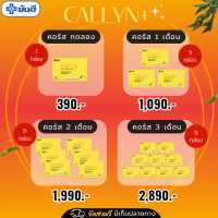 โปรส่งฟรี!! ยันฮี คอลลิน พลัส YANHEE|Callyn Plus คุมหิว  อิ่มนาน เปลี่ยนไซส์ เบิร์นไขมัน 10 เม็ด จัดส่งฟรี เก็บเงินปลายทาง