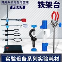 Standard laboratory iron frame table accessories small iron ring cross clip butterfly clip fixed clip condenser tube three-claw four-claw clip rod chemical laboratory equipment