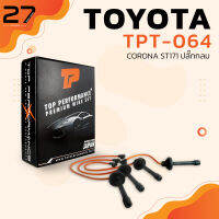 สายหัวเทียน TOYOTA CORONA 3S 4S / ST171 ST172  ST190 ST191 EXSIOR ท้ายโด่ง ปลั๊กกลม - TOP PERFORMANCE JAPAN - TPT-064 - สายคอยล์ โตโยต้า