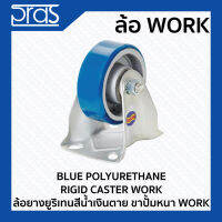 ล้อยางยูริเทนสีน้ำเงินตาย ขาปั๊มหนา WORK BLUE POLYURETHANE RIGID CASTER WORK