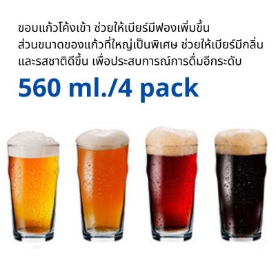 แก้วเบียร์, แก้วใส 560 มล. แพค 4 ใบ ขอบแก้วโค้งเข้า ช่วยให้เบียร์มีฟองเพิ่มขึ้น  แก้วใหญ่เป็นพิเศษ ช่วยให้เบียร์มีกลิ่นและรสชาติ