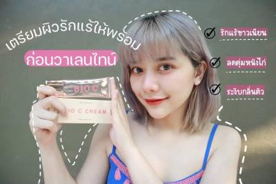 ไบโอซี​ ครีมทารักแร้ Orin​ Bioc Cream​👍ค่าส่ง 20 บาท ส่งด่วน 1 วัน ก.ท.ม🔥👍