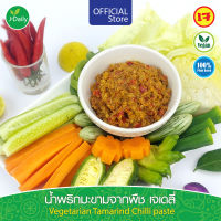 ?น้ำพริกมะขามจากพืช เจเดลี่ (J Daily) 250 กรัม - Vegetarian Tamarind Chilli paste 250g. (อาหารเจ วีแกน มังสวิรัติ)