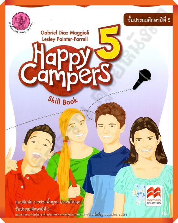 แบบฝึกหัด Happy Campers 5 ป.5 #สสวท