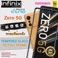 ? i-fin ?ฟิล์มกระจกนิรภัย เต็มจอ 5D กาวเต็มแผ่น สำหรับ Infinix Zero 5G