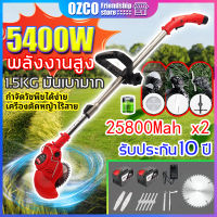 เครื่องตัดหญ้า เครื่องตัดหญ้าไฟฟ้า เครื่องตัดหญ้าไร้สาย 5400W เครื่องตัดหญ้าอเนกประสงค์ ตัดหญ้าไร้สาย เครื่องตัดหญ้ากำลังสูง พร้อมประกอบใช้ สายไร้สาย ไม่พันกัน น้ำหนัก ก้านยืดไสลด์ปรับได้ ครัวเรือน การตัดเสียงรบกวนเบส ขนาดเล็ก,ชาร์จสะดวก,ตัดกิ่งไม้ตัดหญ้า