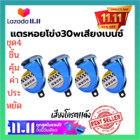 ?ชุด4ชิ้นถูกกว่าประหยัด (สีน้ำเงิน) แตรหอยโข่ง30W 125dB เสียงเบนซ์ แตรลมไฟฟ้า12V เสียงดังมาก!! ติดตั้งได้ทั้งจักรยานยนต์และรถยนต์?