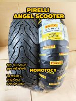 ?ยางราคาถูกที่สุด? ยางมอเตอร์ไซค์ ขอบ 12 13 14 15  Pirelli Angel Scooter ไซส์ Nmax Xmax Forza Grand filano Aerox