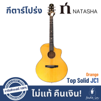 กีตาร์โปร่ง NATASHA JC1 Top Solid สี Vinatge พร้อมกระเป๋า NATASHA