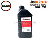 WURTH น้ำมันเครื่องสังเคราะห์ Traithlon Bike 4S Premium SAE 10W-40  สำหรับมอเตอร์ไซค์ 1L GERMANY