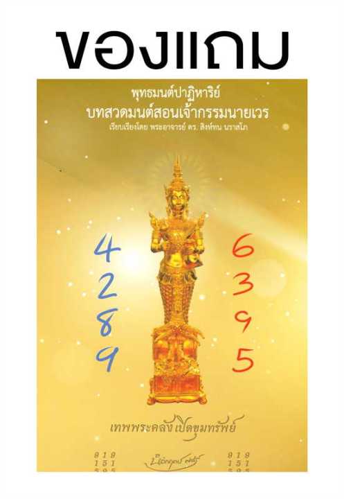 หนังสือ-สวดมนต์อย่างไร-ให้เจ้ากรรมนายเวรได้ยิน-ผู้เขียน-นิติกฤตย์-กิตติศรีวรนันท์