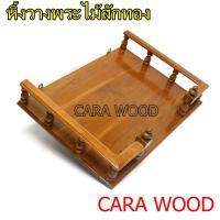 CARA WOOD หิ้งพระไม้สักทอง มุมเหลี่ยมไซส์ 50*34 ซม. Buddhas shelf