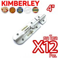 กลอนประตู หน้าต่าง กลอนทั่วไป สเตนเลสแท้ (SUS 304 JAPAN) KIMBERLEY NO.360-4” SS (12 ชิ้น)