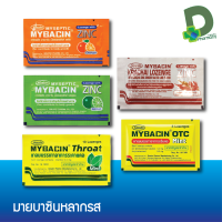 Myseptic Mybacin Zinc มายบาซินซิงค์ เม็ดอมหลากรสชาติ