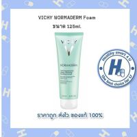 วิชชี่ VICHY NORMADERM Foam ขนาด 125ml.