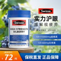 ❤️ Australian Swisse lingonberry blueberry adult anthocyanin relieves eye fatigue and filters blue light 30 capsules