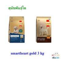 Smartheart gold 3kg  สุนัขพันธุ์โต มี2สูตร สุนัขโตและสุนัขโต7+