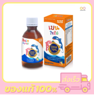 Bain Syrup 150ml เบน ไซรัป น้ำมันปลาทูน่า (150 มล.) [1 กล่อง]