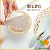 ทัพพีตักข้าว ข้าวไม่ติดทัพพี ทำจากฟางข้าวสาลี ทัพพี ล้างง่าย wheat straw spoon