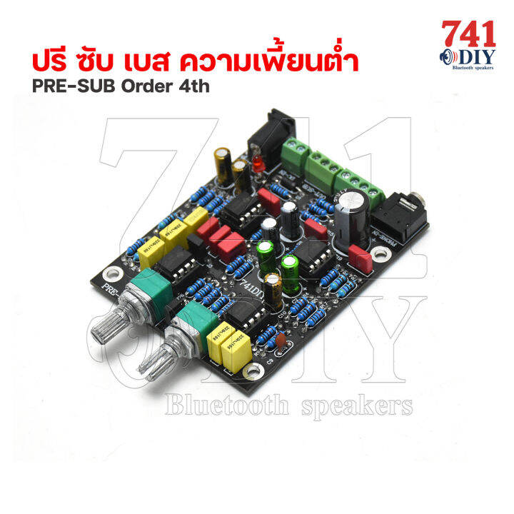 ปรี ซับ เบส ความเพี้ยนต่ำ PRESUB Order 4th ตอบสนองความถี่ต่ำ เบส ลึก