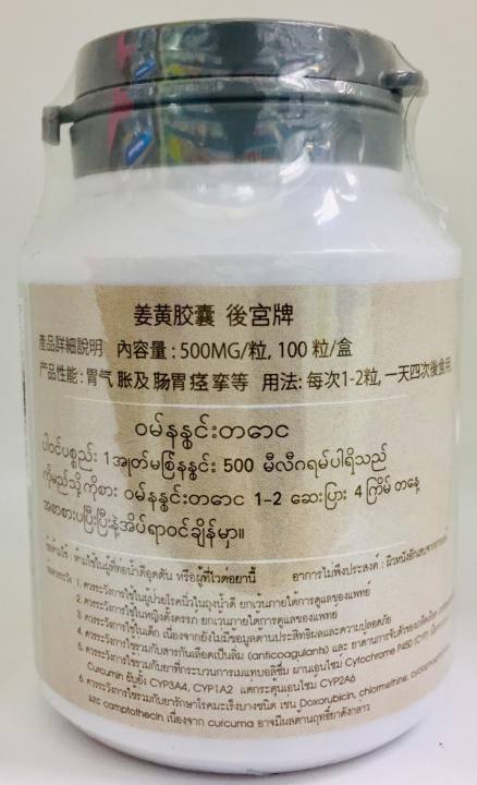 ขมิ้นชัน-วังหลัง-100-แคปซูล-บรรเทาอาการ-ท้องอืด-ท้องเฟ้อ-ขับลม-ขมิ้นชัน-50-มก-1-แคปซูล-khamin-chan-wang-lang-brand-500-mg-100-capsules