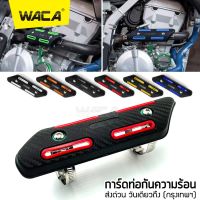 WACA การ์ดกันร้อน การ์ดท่อกันร้อน ท่อ คอท่อ ลายเคฟล่า ฝาครอบท่อกันความร้อน ครอบท่อกันความร้อน ครอบท่อ การ์ดครอบท่อกันความร้อน ฝาครอบท่อกันร้อน (1ชิ้น) #413 ^2SA